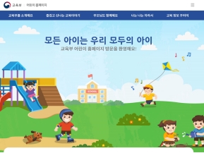 교육부 어린이홈페이지 인증 화면